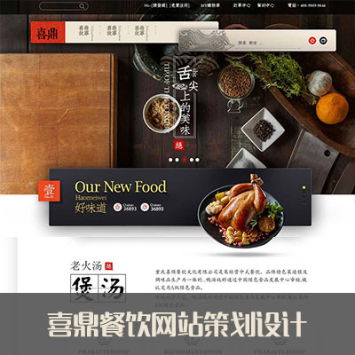 餐饮品牌 网站设计 文案策划