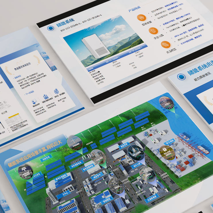 储能报告 企业简介 PPT设计